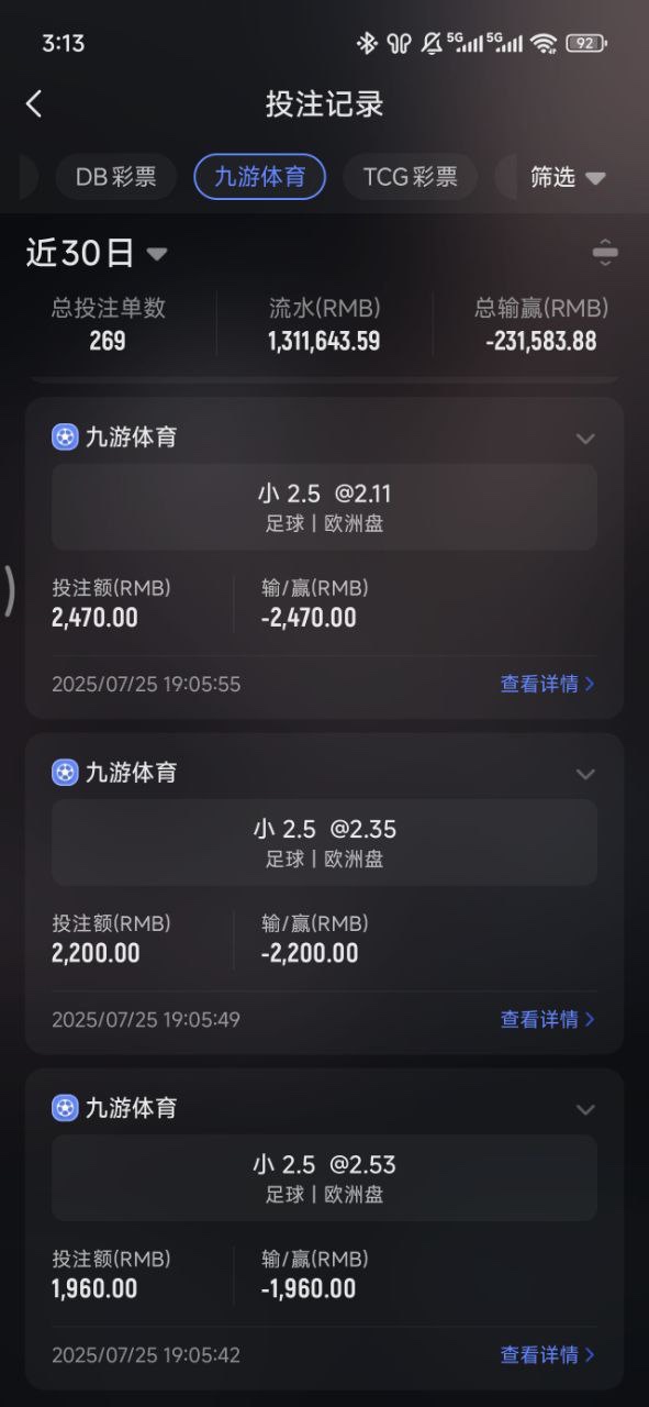 九游体育黑平台,随意更改玩家账户金额,恶意侵吞玩家资金!所谓"大平台"就是如此欺诈玩家?毫无公平公正可言