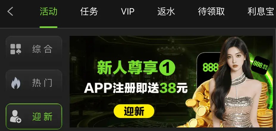 888平台注册下载app送38元彩金
