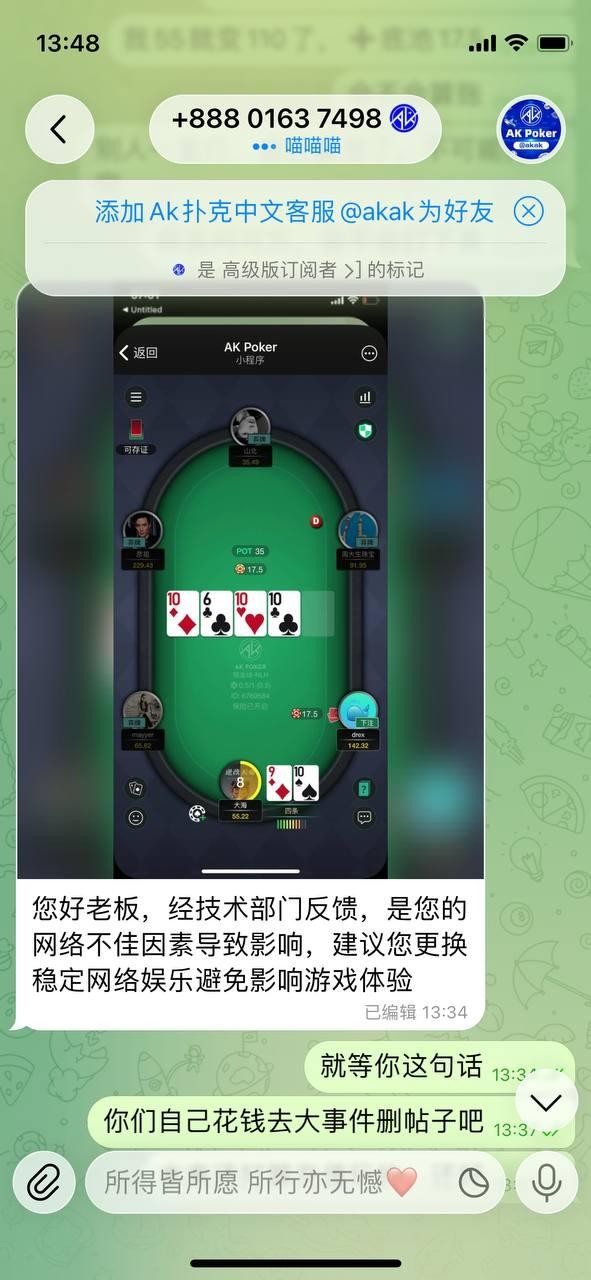 曝光一个黑平台akpoker，ak扑克吃相难看